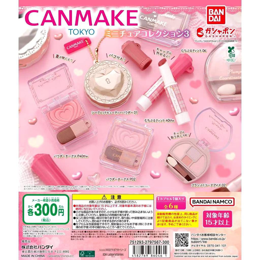 กาชาปองญี่ปุ่น เครื่องสำอางแคนเมค CANMAKE Tokyo Miniature Collection Part 3 ลิป💄บรัชออน แป้งสุดฮิตจา