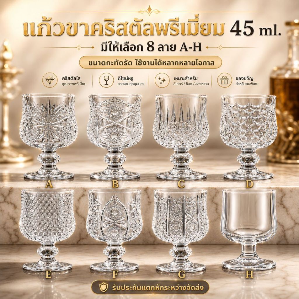 [บุญนำพา] แก้วขา แก้วคริสตัลสลักลวดลาย ใส่น้ำถวายหิ้งพระ หิ้งเทพฯลฯ