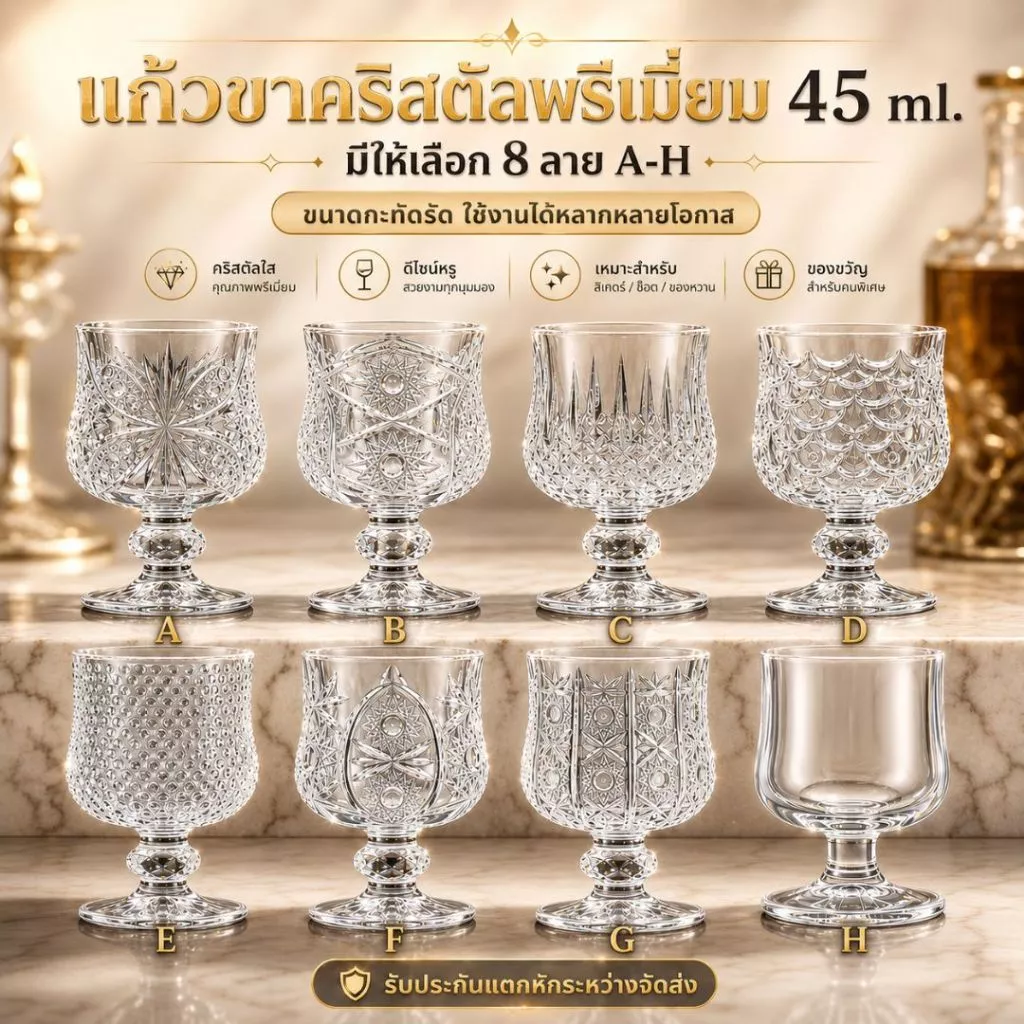 [บุญนำพา] แก้วขา แก้วคริสตัลสลักลวดลาย ใส่น้ำถวายหิ้งพระ หิ้งเทพฯลฯ