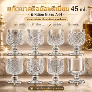 [บุญนำพา] แก้วขา แก้วคริสตัลสลักลวดลาย ใส่น้ำถวายหิ้งพระ หิ้งเทพฯลฯ