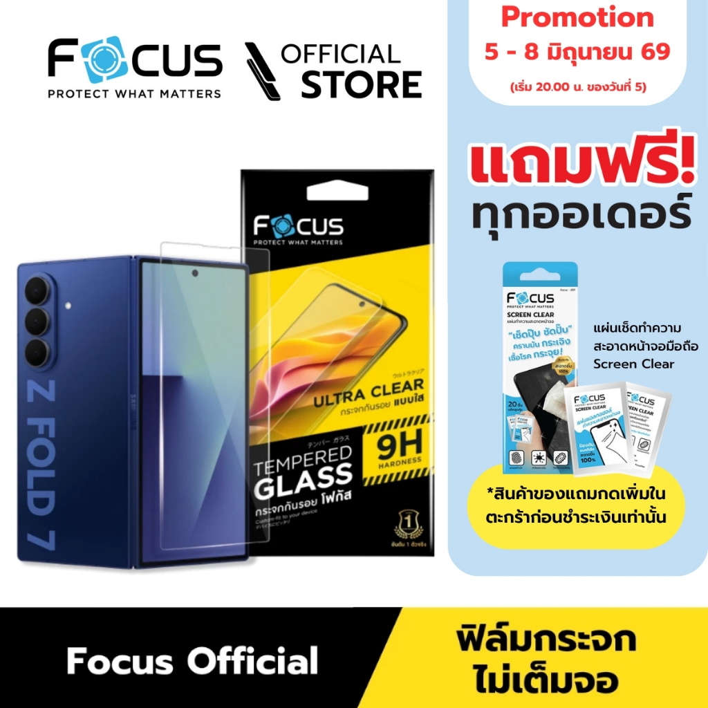 [Official] Focus ฟิล์มกระจกกันรอย แบบใส ไร้ขอบ Samsung Galaxy Z Fold 7 5G - TG UC