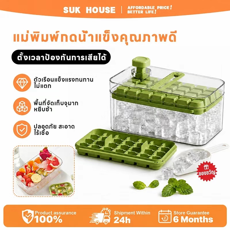 SUK HOUSE พิมพ์น้ำแข็ง ที่ทำน้ำแข็ง 2 ชั้น มีฝาปิด กล่องน้ำแข็ง