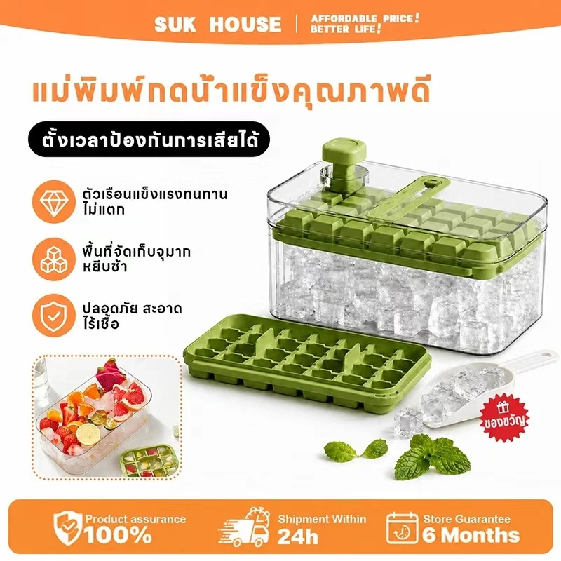 SUK HOUSE พิมพ์น้ำแข็ง ที่ทำน้ำแข็ง 2 ชั้น มีฝาปิด กล่องน้ำแข็ง