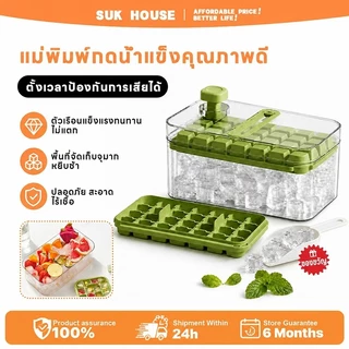 SUK HOUSE พิมพ์น้ำแข็ง ที่ทำน้ำแข็ง 2 ชั้น มีฝาปิด กล่องน้ำแข็ง