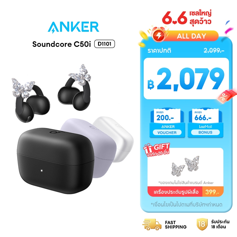 [NEW] ANKER Soundcore C50i หูฟัง หูฟังบลูทูธ ใส่สบายทั้งวัน Clip-On Earbuds กันน้ํา กันเสียงรั่วดีขึ้น 33% Hi-Res D1101