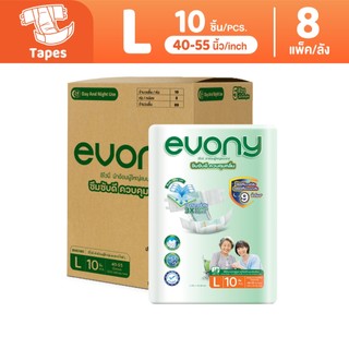 (ขายยกลัง 8 แพ็ค) Evony อีโวนี่ ผ้าอ้อมผู้ใหญ่แบบเทป ไซส์ L 10 ชิ้น x 8 แพ็ครวม 80 ชิ้น ซึมซับดี ควบคุมกลิ่น