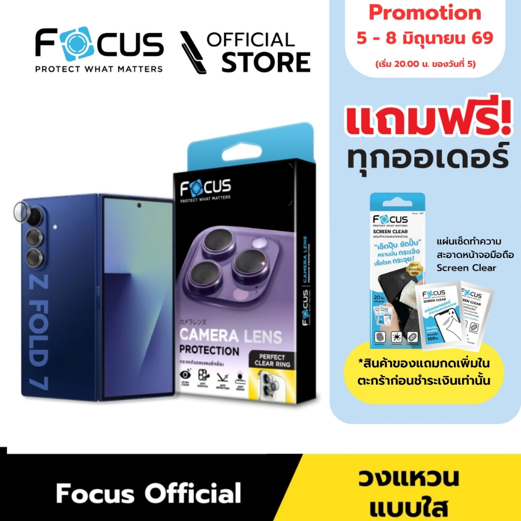 [Official] Focus ฟิล์มกระจกกันรอยเลนส์กล้อง วงแหวนแบบใส Samsung Galaxy Z Fold 7 5G - Perfect Clear R