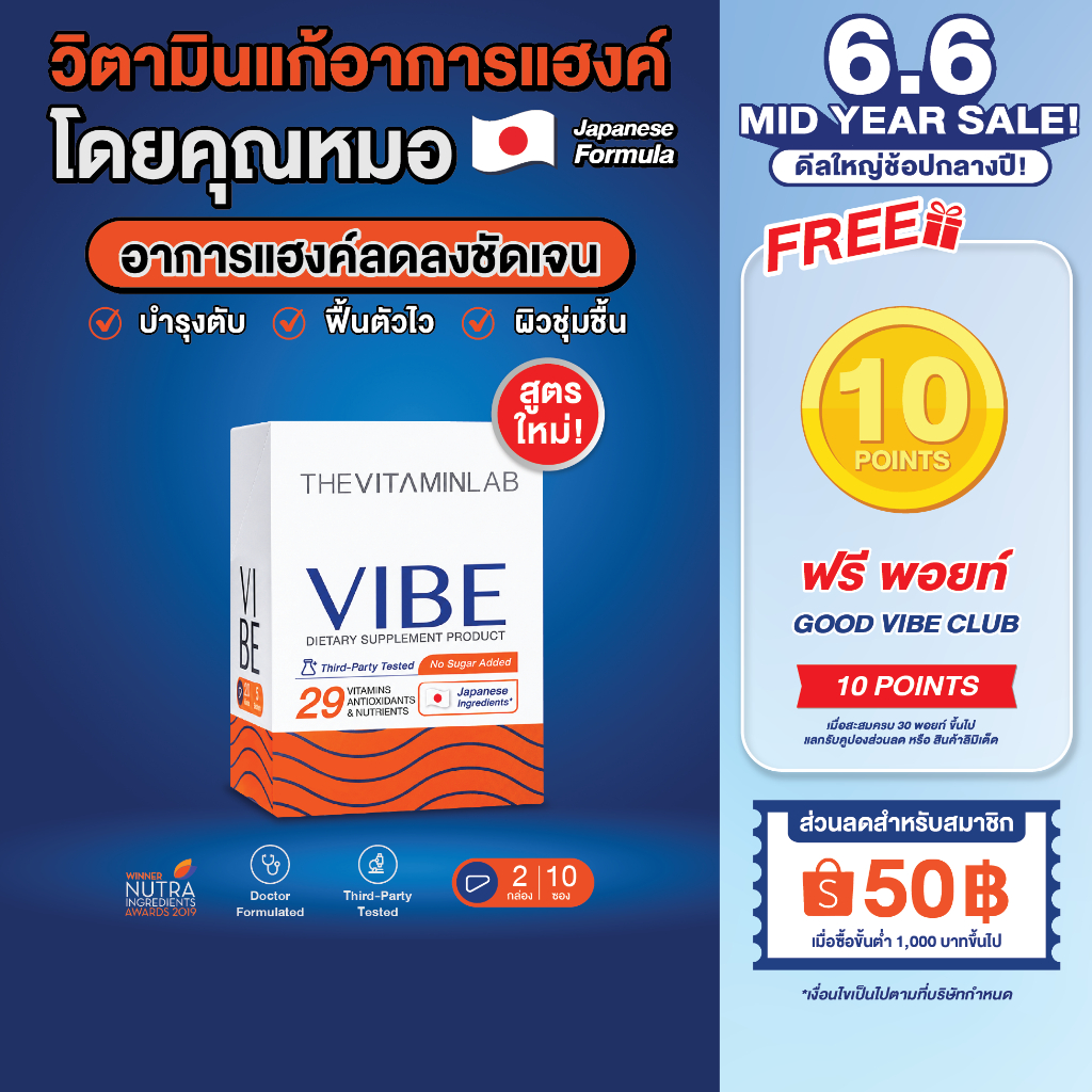 VIBE แก้แฮงค์ คุณหมอ (NEW!) 1 กล่อง 5 ซอง อาหารเสริมบำรุงตับ แก้แฮงค์ สูตรญี่ปุ่น ไม่ปวดหัว ไม่เพลีย ไม่โทรม มีงานวิจัย