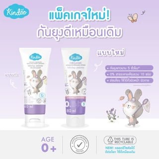 Kindee คินดี้ โลชั่นกันยุง กลิ่นลาเวนเดอร์ ปกป้องยาวนาน 5 ชม. (ใช้ได้ตั้งแต่แรกเกิด)