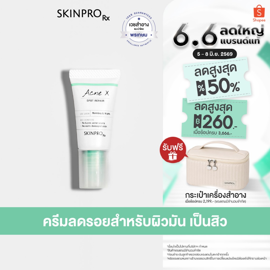 SKINPRO Rx Acne X Spot Repair 5ml ครีมลดปัญหารอยแผลจากสิว รอยแดง รอยดำ รอยแผล ลดการเกิดสิวซ้ำ