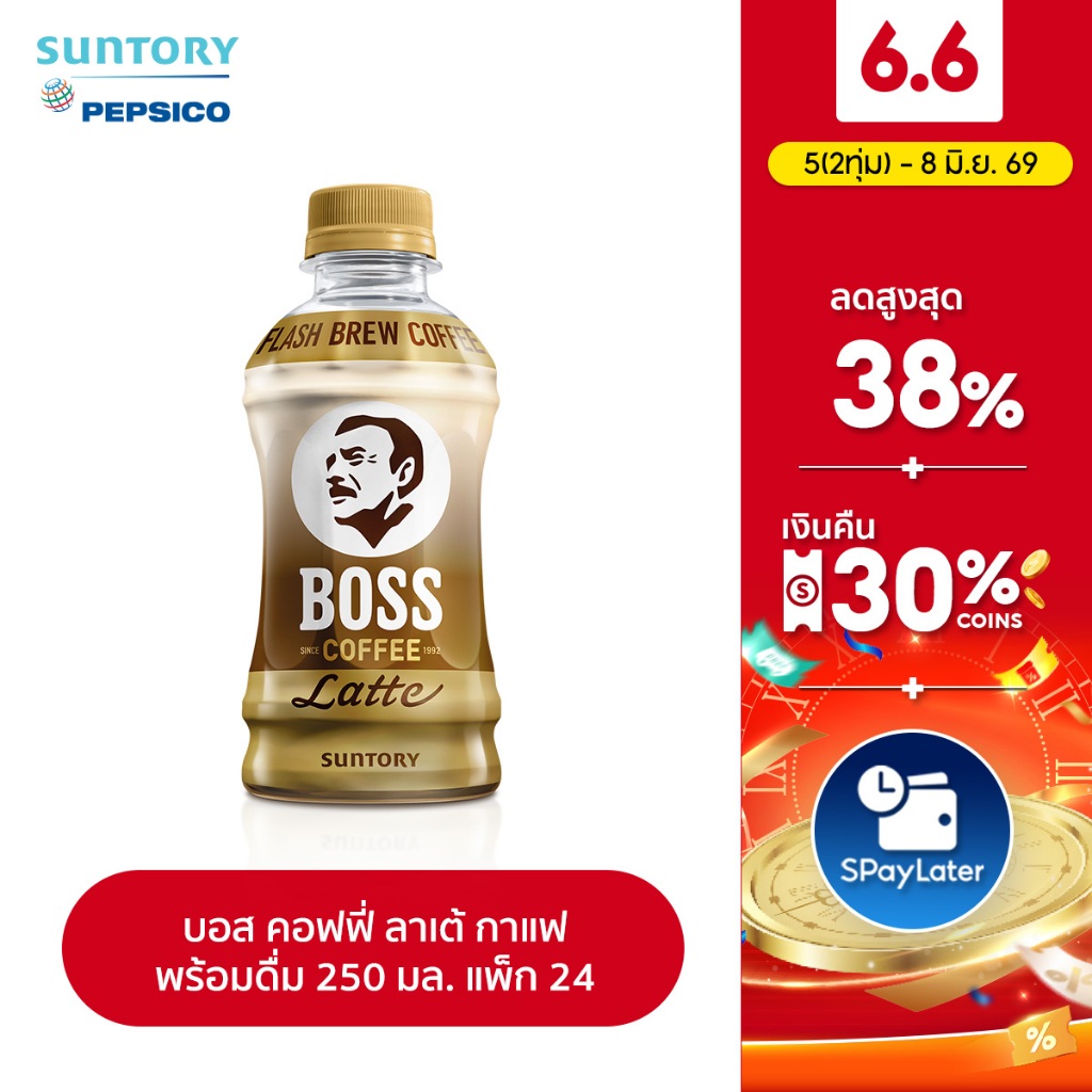 [จัดส่งทั่วประเทศ] [แพ็ก24] บอส คอฟฟี่ ลาเต้ กาแฟพร้อมดื่ม 250มล. แพ็ก24 BOSS Coffee Latte