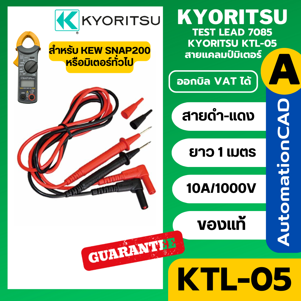 KYORITSU สายวัดมิเตอร์รุ่น KTL- 05 ของแท้ Test Leads สำหรับ Kew snap 200