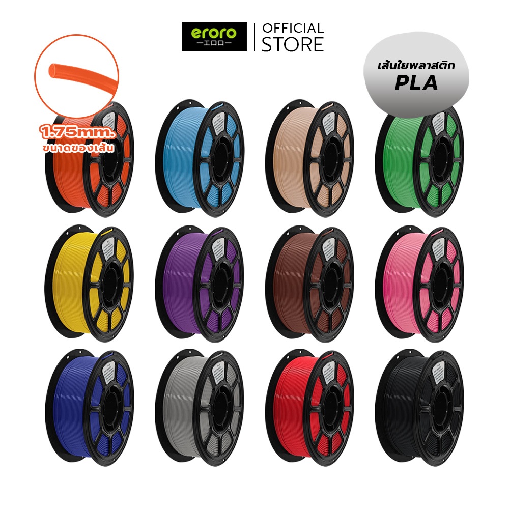 ERORO เส้นใยปริ้นสามมิติ สำหรับงานโมเดล DIY สำหรับเครื่องพิมพ์ 3D Filament PLA 1.75mm แบบม้วน
