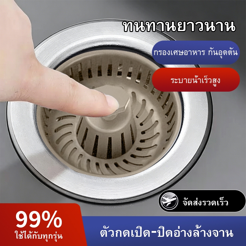 สะดืออ่างล้างจานแบบกดป๊อปอัป ทำจากสแตนเลสเกรด 201 คุณภาพดี มีตะแกรงกรองเศษอาหารถอดออกได้ง่าย ป้องกันอุดตันท่อระบายน้ำและ