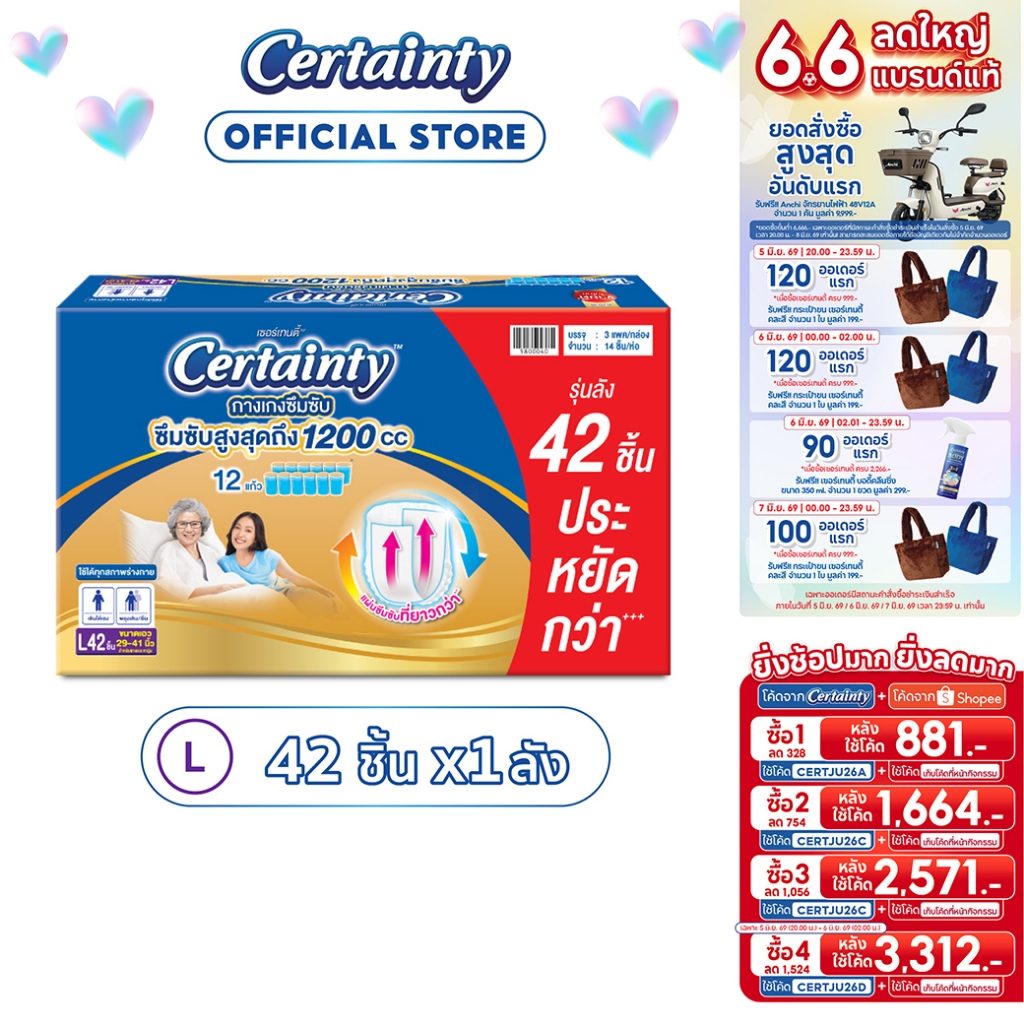 [เหลือ881โค้ดCERTJU26A+โค้ด Shopee] ใหม่! [ขายยกลัง] เซอร์เทนตี้โกล์ดแพ้นส์ ลังซุปเปอร์เซฟ ไซส์ L 14ชิ้นX3แพ็ค