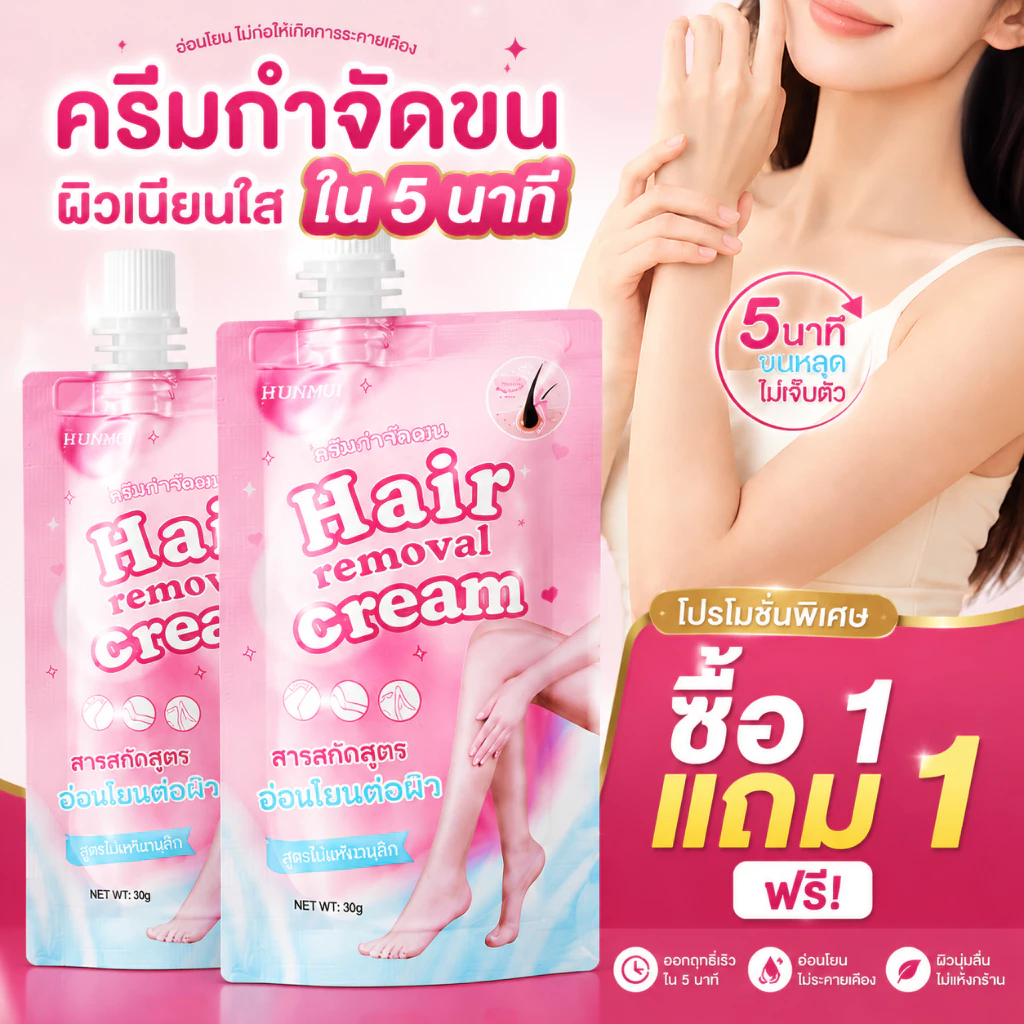 ครีมกำจัดขนแบบซอง 30g กำจัดขนไวใน 5 นาที ขนหลุดยันราก ไม่เป็นตอแข็ง ไม่แสบไม่คัน ใช้ได้กับผิวแพ้ง่าย ใช้ได้ทุกส่วนของร่า