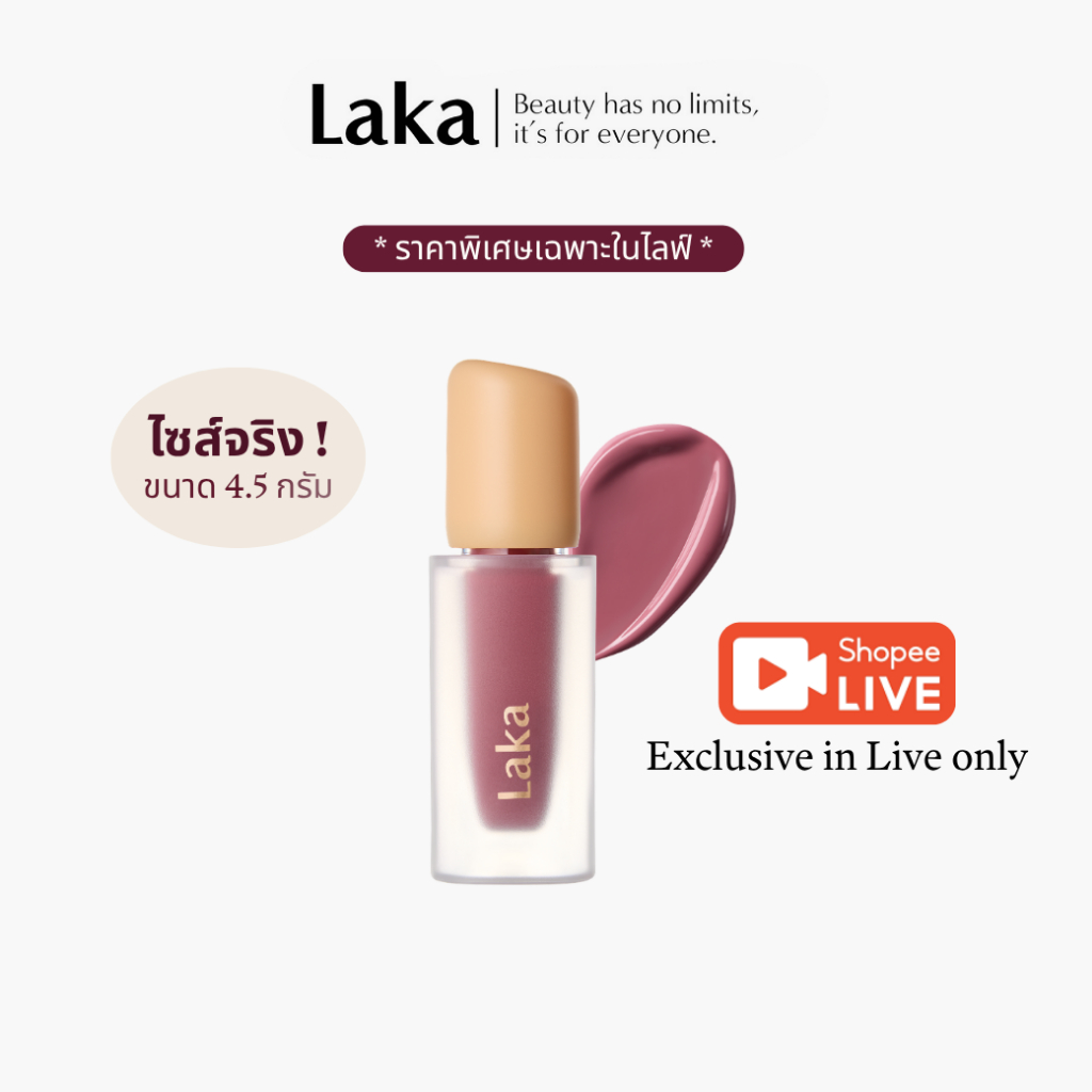 [ตะกร้าพิเศษเฉพาะในไลฟ์] Laka : Fruity Glam Tint [Official Store]️️