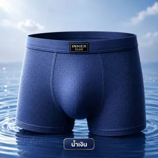 INNERCLUB บ๊อกเซอร์ชาย รุ่นAirFlow ระบายอากาศ ลดแบคทีเรีย แพค 3 ตัว คละสี กางเกงในชาย Boxer