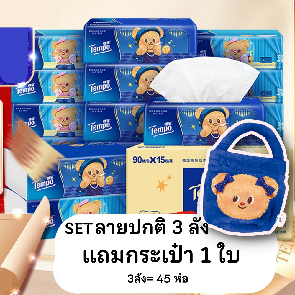 Tempo x Butterbear ทิชชู่ พร้อมของแถม กระเป๋าขนนุ่มนิ่ม บัตเตอร์แบร์ butterbear