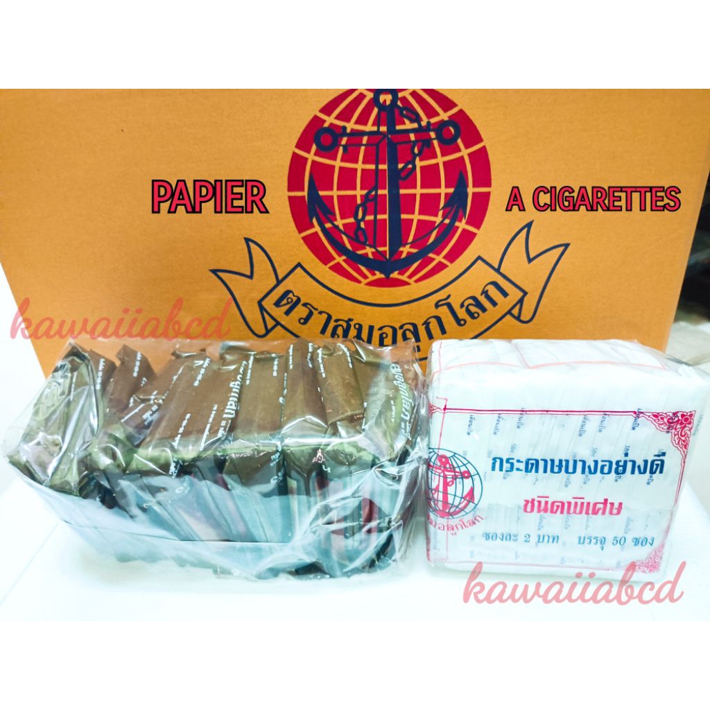 ⚓กระดาษบางอย่างดี ตราสมอลูกโลก ชนิดพิเศษ ห่อละ 50 ซอง กระดาษมวน ยา เส้น สมอ ตั้งสมอ โรล กระดาษม้วน กระดาษสมอ