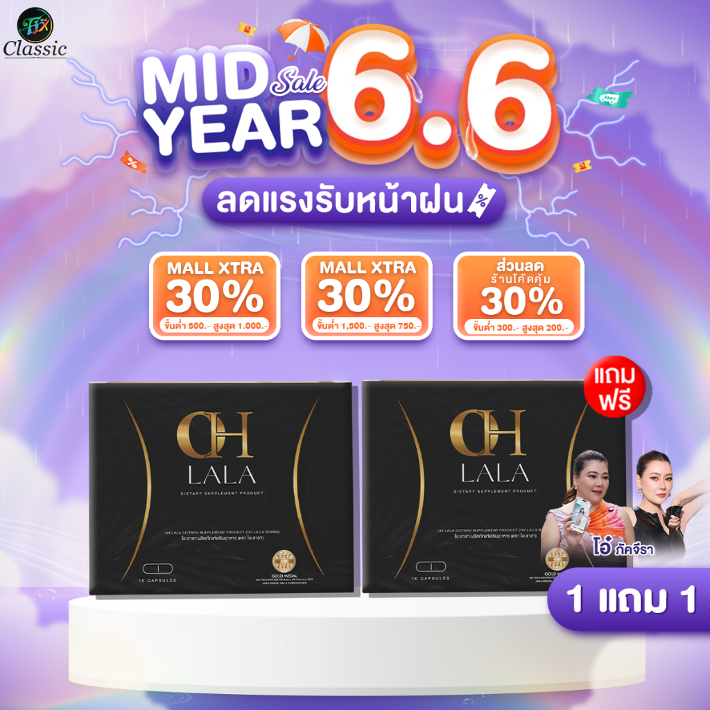 [ โปรโมชั่น 1แถม1 ] OH LaLa โอ ลาลา by โอ๋ ภัคจีรา 1 กล่อง/10 แคปซูล