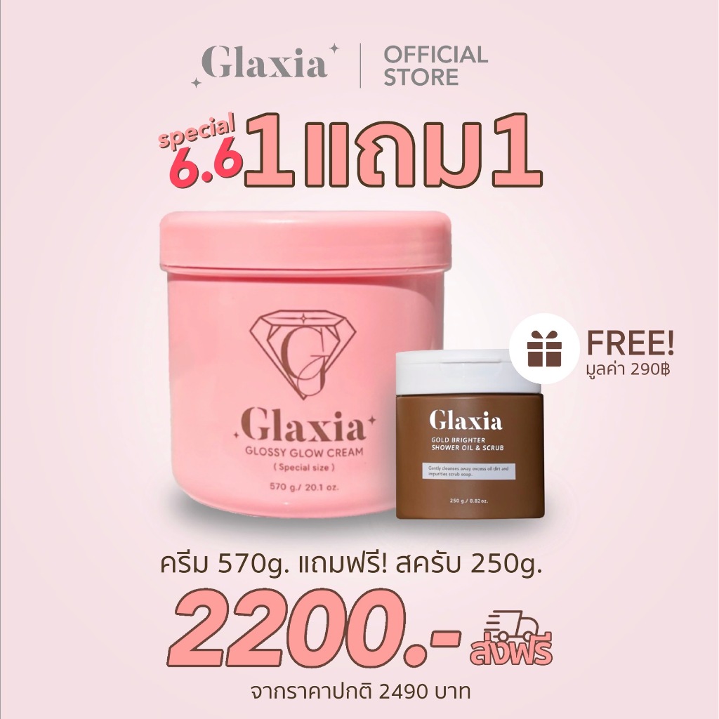 (พร้อมส่ง แถมสครับ 250g.) ครีม570g. ครีมกลาเซียร์โคลนไวท์เทนนิ่งGlaxia ตะกร้าใหม่