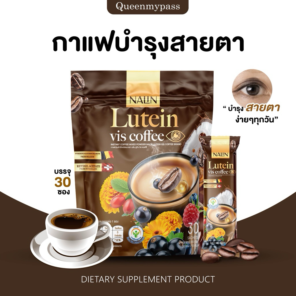 ☕️👁️ | 1 แถม 1 | กาแฟนลินลูทีน Lutein สายตา ตาพร่า ตาล่า แสบตา ไม่มีน้ำตาล กาแฟเพื่อสุขภาพ กาแฟบำรุงสายตา