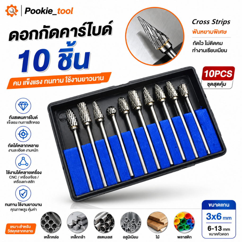 💥พร้อมส่ง💥ดอกเจียเหล็ก ดอกกัด ดอกคาร์ไบด์ 10 ชิ้น ขนาดแกน3*6 ชุดหัวเจียรทังสเตนคาร์ไบด์ ชุดดอกเจียร