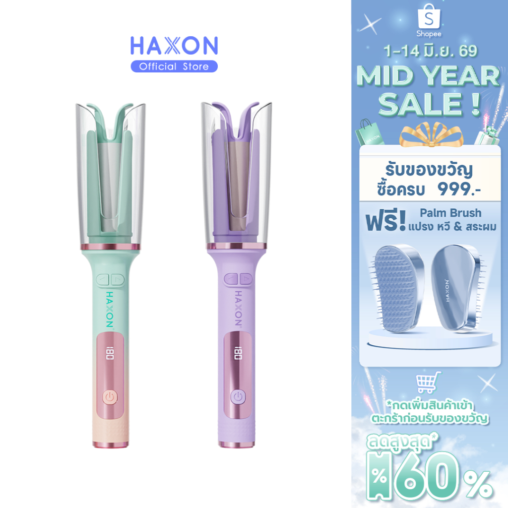 Haxon Clear Hair Curler H680 เครื่องม้วนผม อัตโนมัติ ที่ม้วนผมลอน ที่ม้วนผมไฟฟ้า