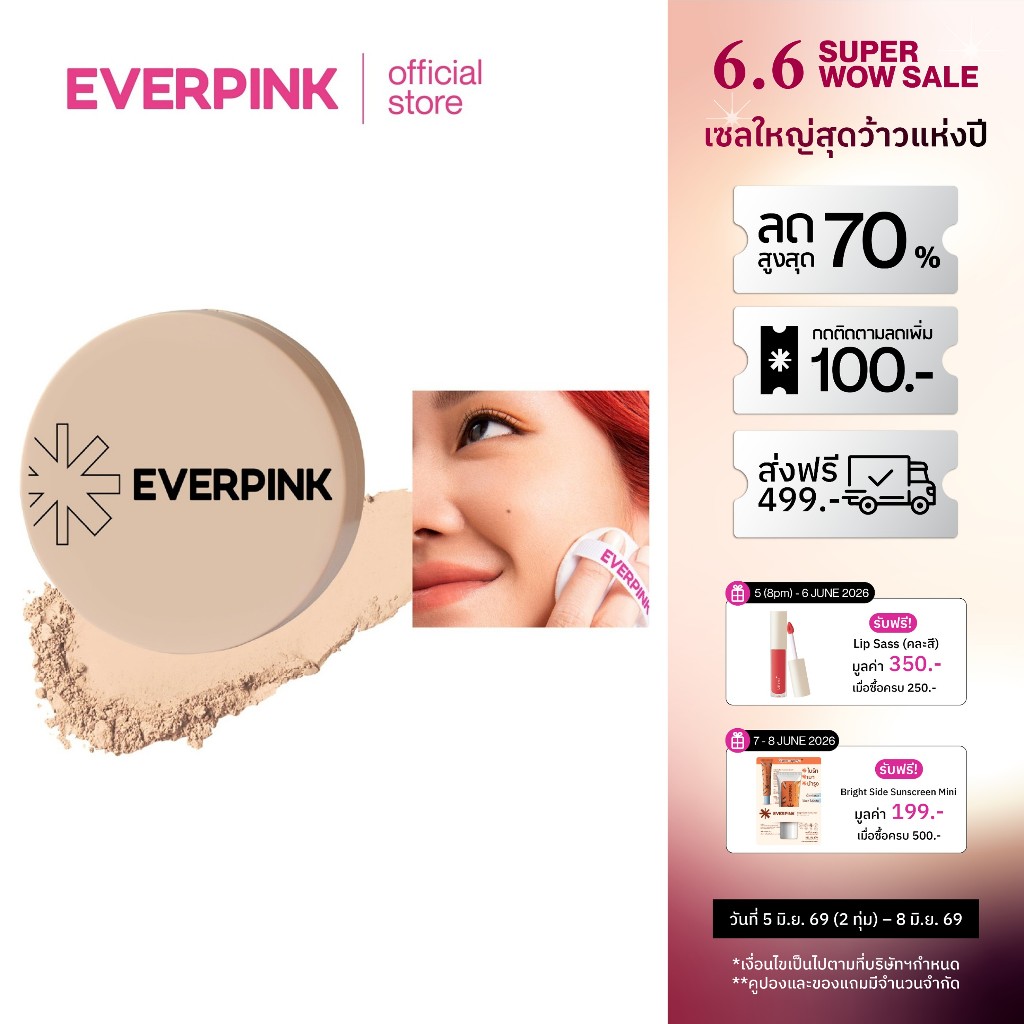 [สูตรและแพ็กเกจใหม่] EVERPINK Skin Contact Tinted Powder (SPF30 PA+++) แป้งกันแดดผสมรองพื้น เนื้อละเอียด 9g.