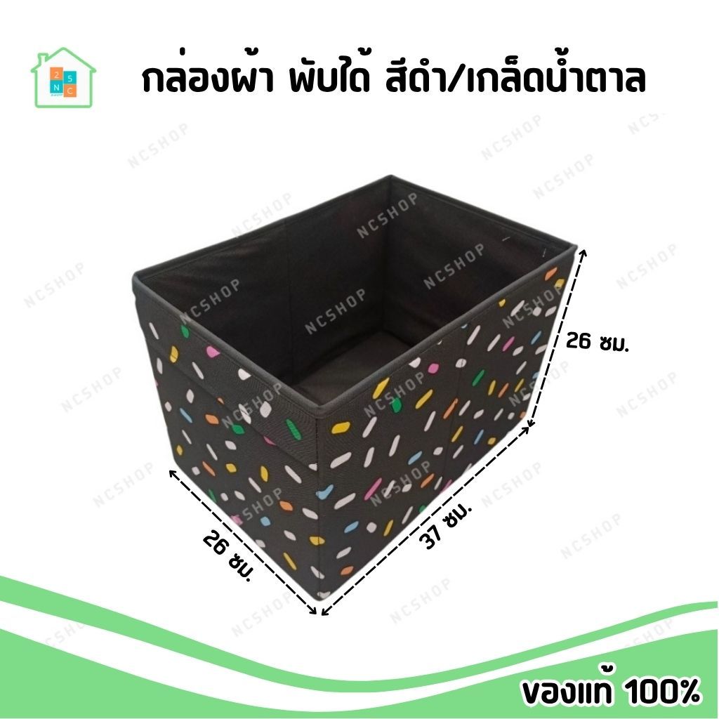 IKEA [พร้อมส่ง] กล่องผ้า กล่องเก็บของ อเนกประสงค์ 26x37x26 ซม. พับเก็บได้ ประหยัดพื้นที่ อิเกีย แท้