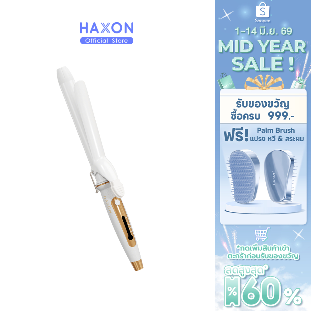 Haxon Light Curling lron H681 เครื่องม้วนผม แกนม้วนผม เครื่องม้วนลอน ขนาด 32mm 28mm 25mm