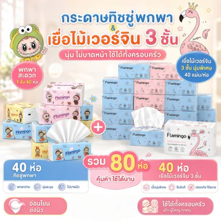 ทิชชู่ยกลัง 40 ห่อ กระดาษชำระ กระดาษเช็ดหน้า กระดาษทิชชู่ ไร้ฝุ่น