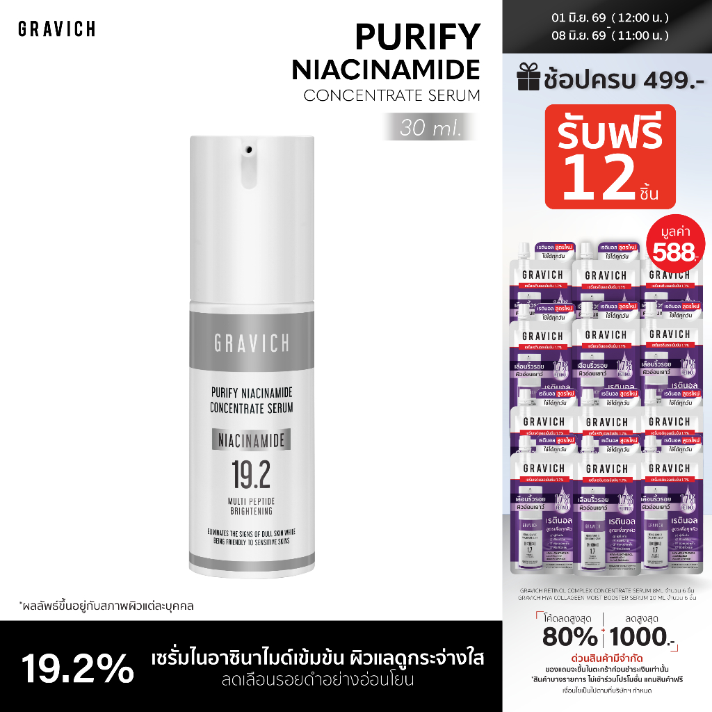 Gravich Purify Niacinamide Concentrate Serum 30 ml เซรั่มไนอาซินาไมด์ 19.2%