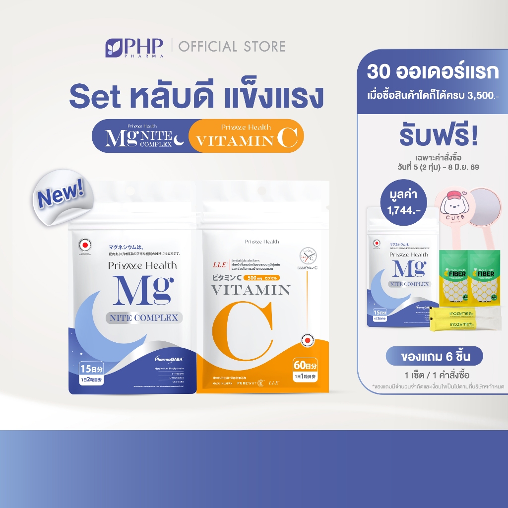 [Set หลับดี แข็งแรง] 1 ซอง Mg Nite Complex 30 แคปซูล/ซอง + Smart C Vitamin C 500mg 60 แคปซูล/ซอง แมกนีเซียม อาหารเสริม