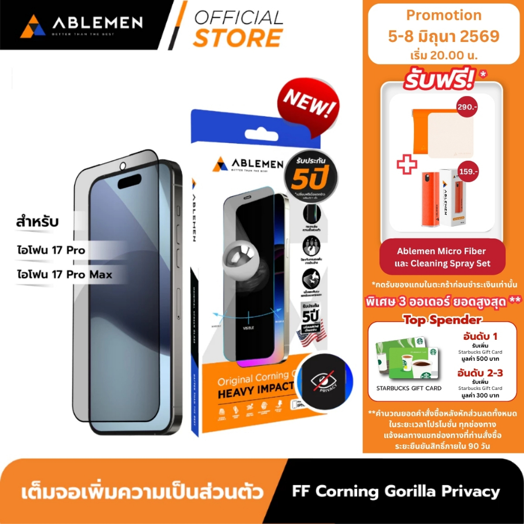 [Official] Ablemen ไอโฟน 17 Pro/Max กระจก FF Corning Gorilla Privacy Glass กระจกกันมองเต็มจอ รับประกัน 5 ปี