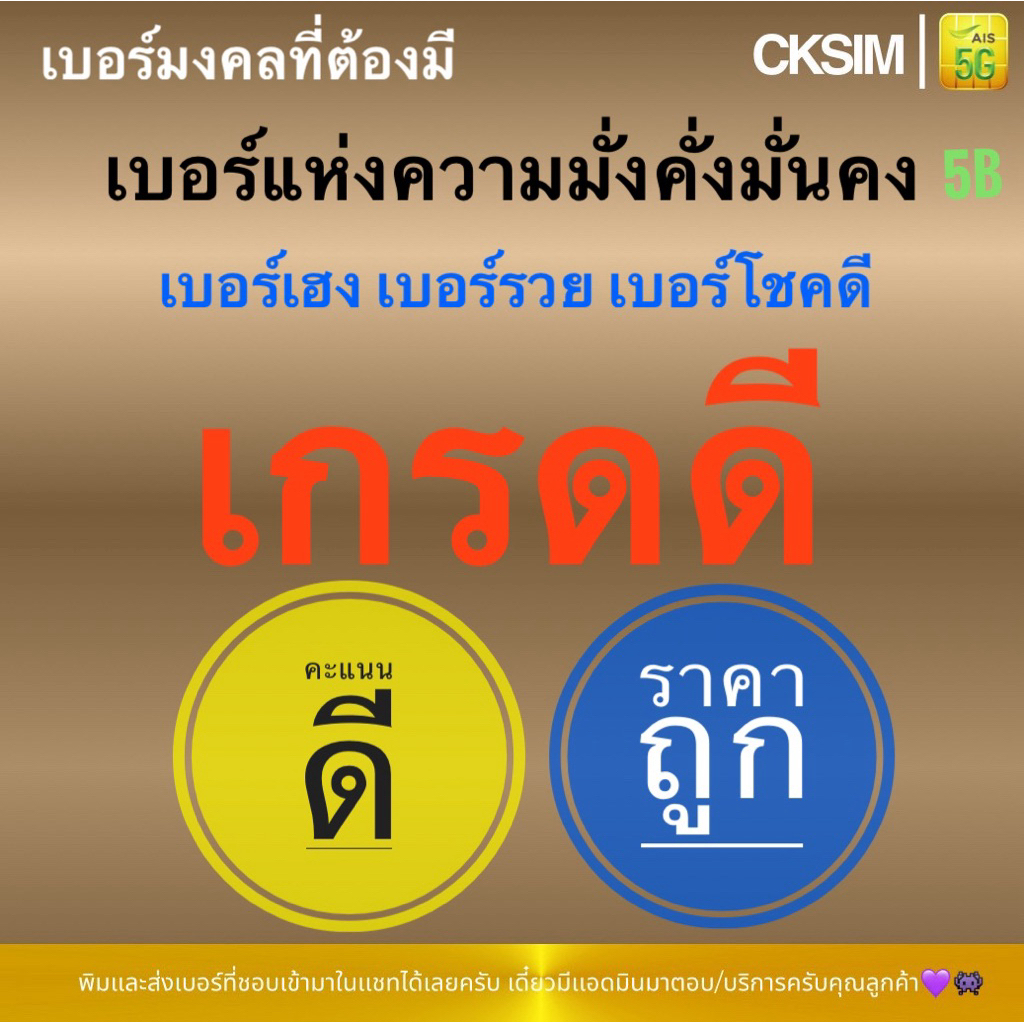 เบอร์มงคลคะแนนดีชุด5B AISเติมเงิน ความหมายดีส่งเสริมการเงินการงานความรักความสุขสิ่งศักดิ์สิทธิ์คุ้มครอง