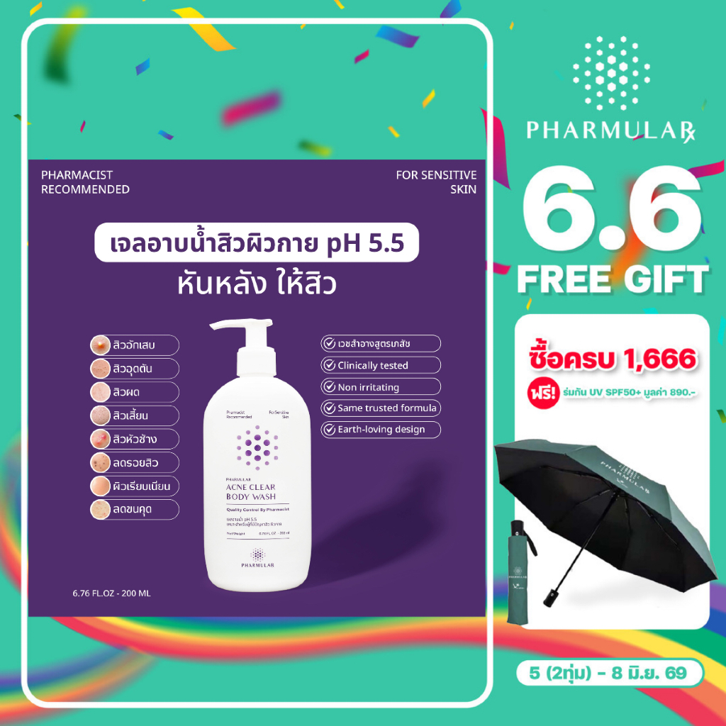เจลอาบน้ำฟาร์มูล่า PHARMULAR สำหรับผิวแพ้ง่าย pH 5.5 - Body wash