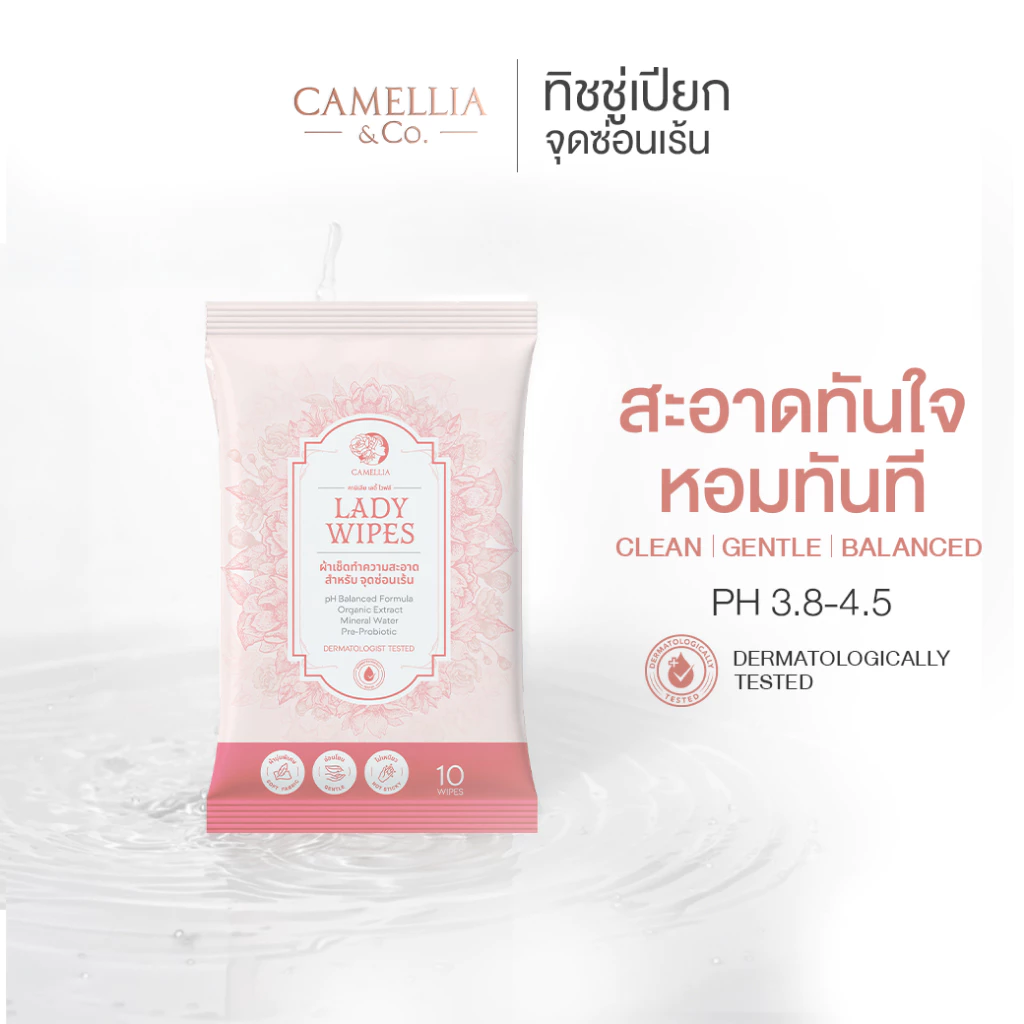 คุ้มกว่า[5/10ซอง] ทิชชู่เปียกทำความสะอาดจุดซ่อนเร้น คามิเลีย Camellia Lady wipes มีน้ำยาอนามัยสำหรับน้องสาว