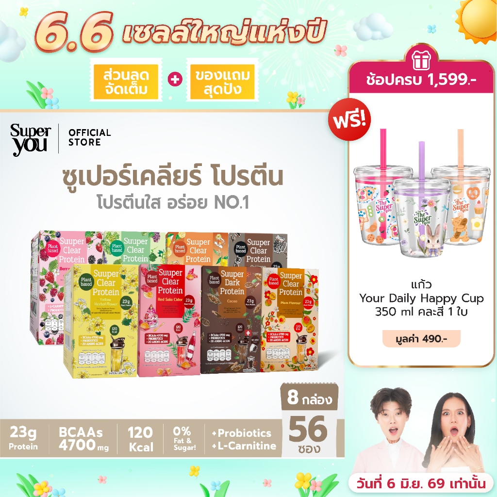 [x8 กล่อง] ซูเปอร์ เคลียร์ โปรตีน (Suuper Clear Protein) - โปรตีนพืช (Plant Protein) โปรตีนใส - Super You