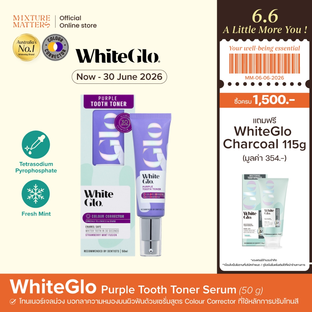 WhiteGlo Purple Tooth Toner Serum  50ml เซรั่มม่วง ปรับสีฟัน โทนอัพเฉดสีฟันสูตรอ่อนโยน