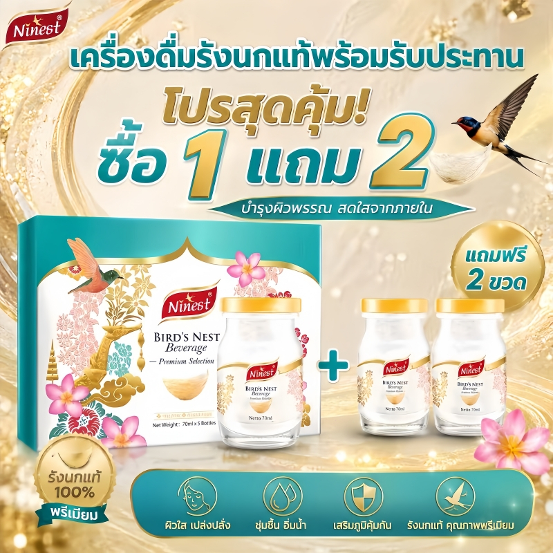 Ninest รังนกพร้อมดื่ม เครื่องดื่มรังนก 70 มล. (แพ็ก 15 ขวด)  ปริมาณรังนกแห้ง 2.8% แพ็ก กล่องของขวัญ