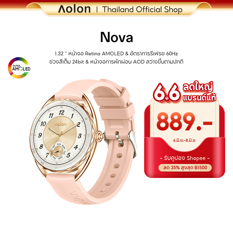 Aolon Nova 1.32'' smartwatch ผู้หญิง AMOLED 60Hz AOD 300mAh การตรวจจับการนอนกลางวัน ตรวจหาสุขภาพโดยอัตโนมัติ