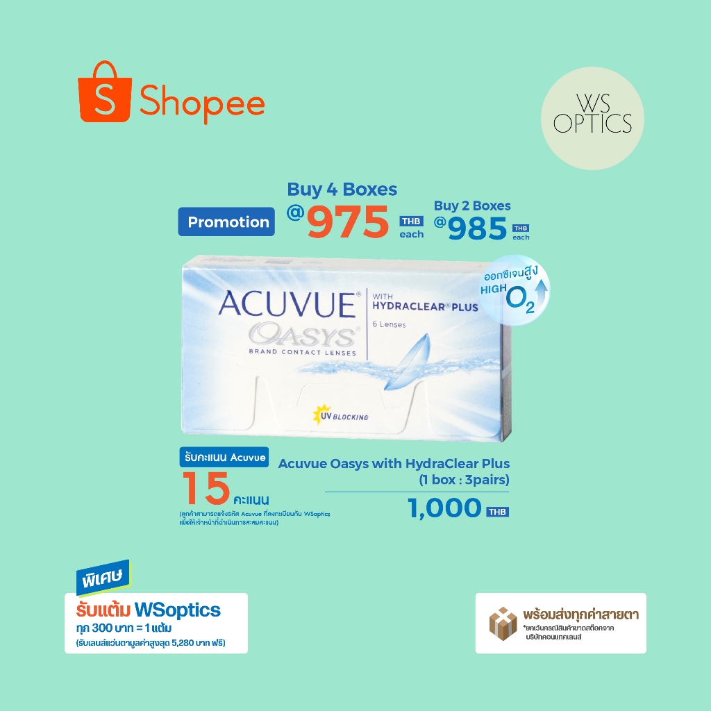 Acuvue Oasys คอนแทคเลนส์ราย 2 สัปดาห์ (1 Box : 3 Pairs)