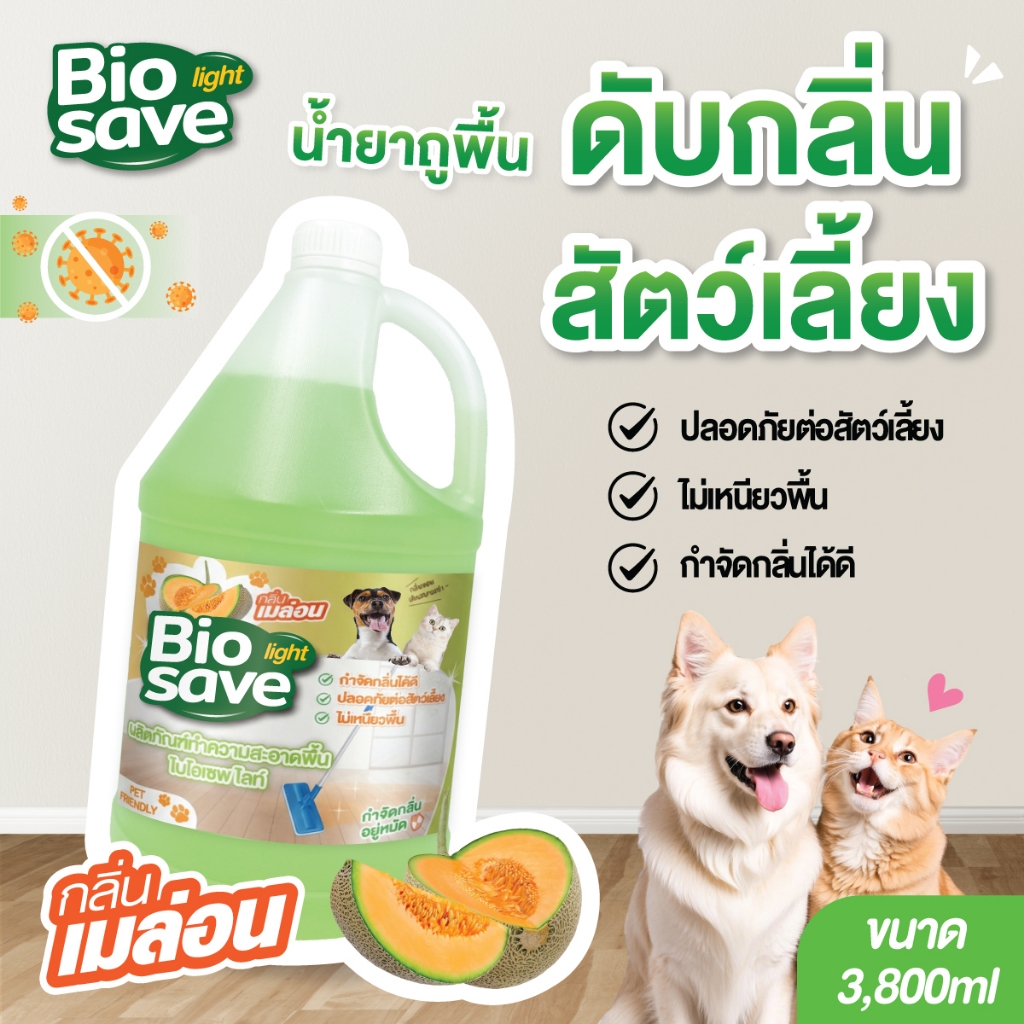 น้ำยาถูพื้น ช่วยลบกลิ่นดับกลิ่น สำหรับสัตว์เลี้ยง 3.8 ลิตร น้ำยาถูพื้นแมว ถูพื้นสุนัข น้ำยาเช็ดพื้น ไบโอเซพ ไลท์