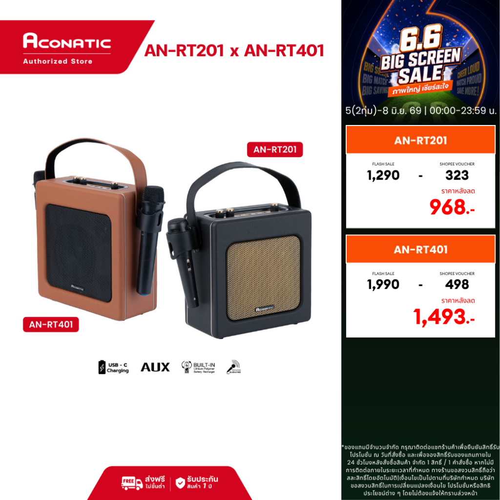 (NEW 2025) Aconatic ลำโพงบลูทูธพกพา รุ่น AN-RT201 (20W) / AN-RT401 (40W) Bluetooth 5.2 พร้อมไมค์ ใช้งานต่อเนื่อง 2 ชม.