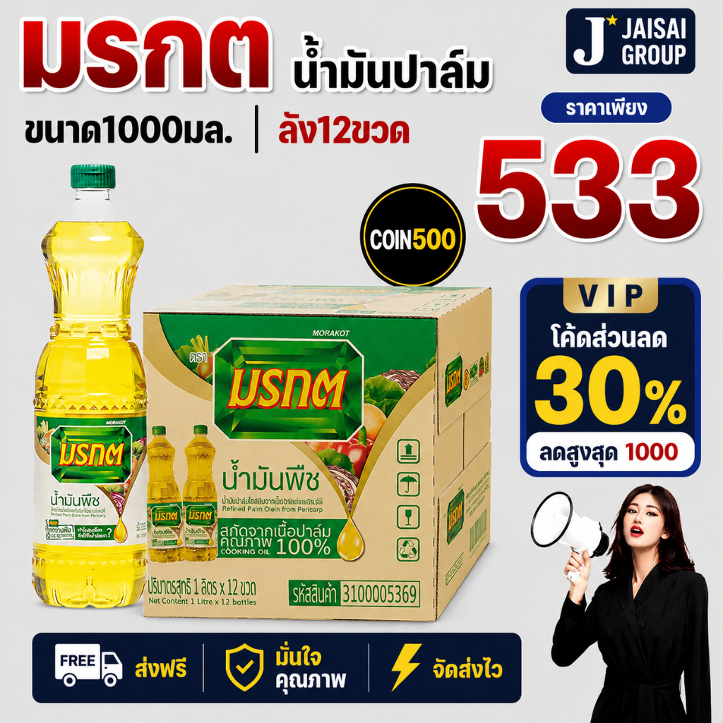 🟡VIP30%1000🟡 "3ลังคืนคอยน์500" มรกต น้ำมันปาล์ม ขนาด1ลิตร | ยกลัง