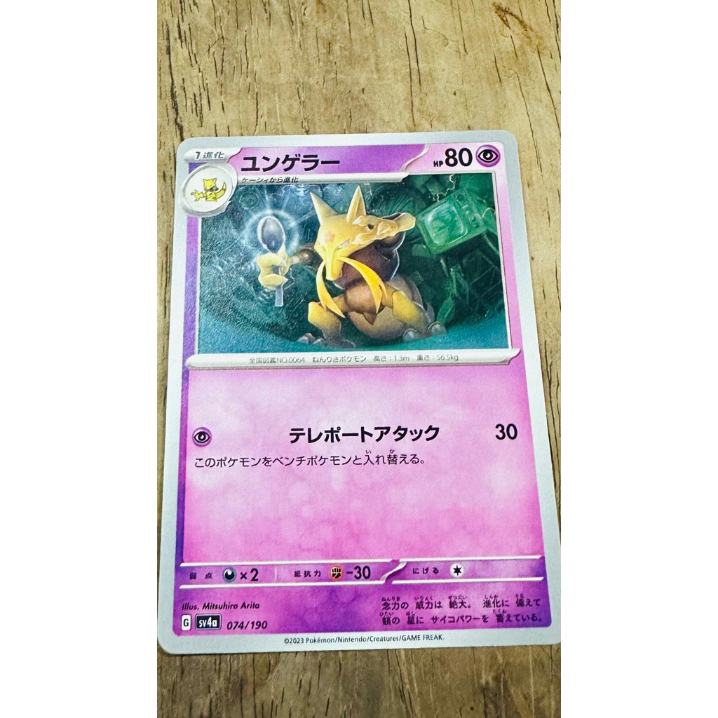 การ์ด Pokémon card Kadabra 074/190.