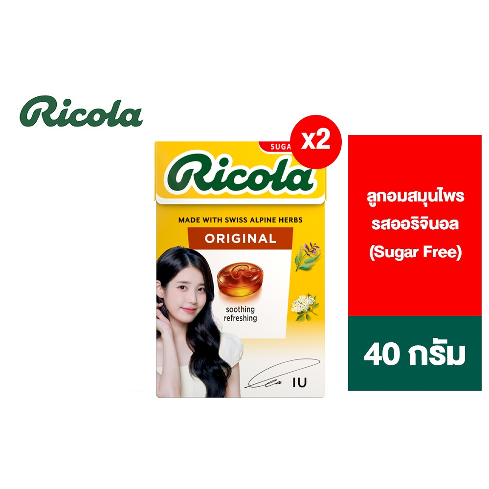 [2 กล่อง] Ricola Lemon Mint Sugar free IU ริโคลา ลูกอมสมุนไพร ปราศจากน้ำตาล รสเลมอน มินต์ 40 กรัม รุ่น ไอยู
