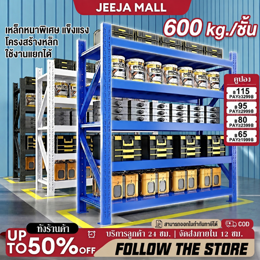 JJM ชั้นเหล็ก ชั้นวางสินค้า 100/150/200CMเหล็กคุณภาพดี ป้องกันสนิม รับน้ำหนัก 400KG/ชั้น ประกอบง่าย พร้อมส่ง